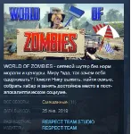 World of Zombies STEAM KEY REGION GLOBAL+РОССИЯ ЛИЦЕНЗИЯ