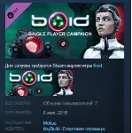 BOID + DLC Single Player Campaign STEAM KEY REGION FREE