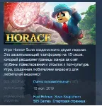 Horace STEAM KEY REGION FREE GLOBAL+РОССИЯ