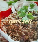 Гречневая каша (фото-личное) из книги рецептов