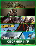 Borderlands,Supreme,Air Mech,4 игры XBOX 360 - irongamers.ru
