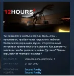12 HOURS 2 💎 STEAM KEY REGION FREE GLOBAL