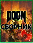 DOOM сборник Eternal,2,3,2016,1993,64 XBOX ONE