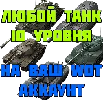 ⭐WoT | Фарм Опыта, Прокачка ветки | World Of Tanks ⭐