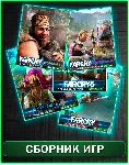 Far Cry 3 + 4 + 5 + Primal + New Dawn XBOX ONE