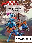 Сказка о Синем Рыцаре (формат fb2) - irongamers.ru