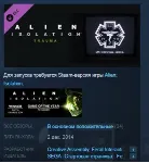 Alien : Isolation - Trauma DLC STEAM KEY ЛИЦЕНЗИЯ - irongamers.ru