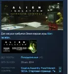 Alien : Isolation - Corporate Lockdown DLC STEAM KEY - irongamers.ru