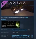 Alien : Isolation - The Trigger DLC STEAM KEY ЛИЦЕНЗИЯ - irongamers.ru