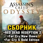 Assassin’s Creed Odyssey, Far Cry, RDR 2 XBOX ONE+X|S ⭐
