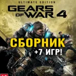 Gears of War 4 Ultimate Ed. + 12 игр Xbox One/Series - irongamers.ru