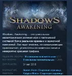 Shadows: Awakening STEAM KEY REGION FREE GLOBAL