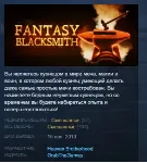 Fantasy Blacksmith STEAM KEY REGION GLOBAL+РОССИЯ