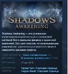 Shadows: Awakening STEAM KEY РФ+СНГ ЛИЦЕНЗИЯ СТИМ КЛЮЧ