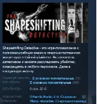 The Shapeshifting Detective STEAM KEY REGION FREE GLOBAL