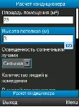 Расчет мощности кондиционера