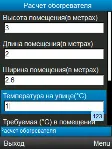 Расчет мощности обогревателя