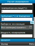 Расчет мощности обогревателя