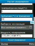 Расчет мощности обогревателя