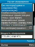 Расчет мощности обогревателя