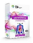 Цветотерапия - Тонкая кишка. Для женщин
