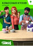 The Sims 4 Классная кухня КАТАЛОГ / REGION FREE / MULTI