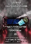 Пылающие дюзы-2 - irongamers.ru