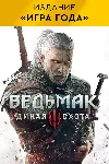 Ведьмак 3 Дикая Охота «Игра года» XBOX ONE/X|S Ключ - irongamers.ru