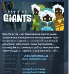 Path of Giants STEAM KEY REGION GLOBAL+РОССИЯ - irongamers.ru