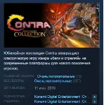 Contra Anniversary Collection STEAM KEY РФ+СНГ ЛИЦЕНЗИЯ