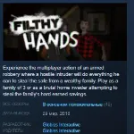 Filthy Hands STEAM KEY REGION FREE GLOBAL - irongamers.ru