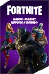 FORTNITE: Marvel: короли и воины XBOX ONE|X|S Ключ - irongamers.ru