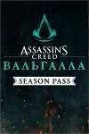 ASSASSIN&acute;S CREED ВАЛЬГАЛЛА SEASON PASS XBOX КЛЮЧ - irongamers.ru