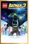 💎 LEGO Batman 3 Покидая Готэм Deluxe Edition XBOX KEY🔑 