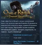 Out of Reach: Treasure Royale STEAM KEY REGION GLOBAL+РОССИЯ ЛИЦЕНЗИЯ