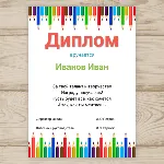Шаблон диплома ,грамоты для школы №29