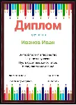 Шаблон диплома ,грамоты для школы №29