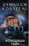 Ковчег 5.0: Восходящая тьма (Жирдяй-2) - irongamers.ru