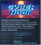 Cyber Hook STEAM KEY REGION FREE GLOBAL+РОССИЯ - irongamers.ru