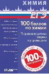 ЕГЭ-100 баллов по химии-2022 - irongamers.ru