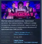 SIMULACRA 2 STEAM KEY REGION FREE GLOBAL+РОССИЯ