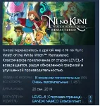 Ni no Kuni Wrath of the White Witch Remastered STEAM KEY РФ+СНГ ЛИЦЕНЗИЯ СТИМ КЛЮЧ - irongamers.ru