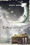 Гроздь миров - irongamers.ru