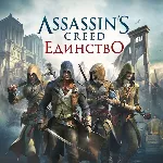 НАБОР AC: ЧЕРНЫЙ ФЛАГ, ЕДИНСТВО, СИНДИКАТ XBOX КЛЮЧ AR ЛИЦЕНЗИЯ - irongamers.ru