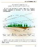 Основы агрономии. Просто. В картинках - irongamers.ru