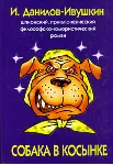 Собака в косынке - irongamers.ru