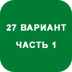 ИДЗ Часть 1 Вариант 27 - irongamers.ru