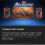 Marvel Avengers Disney Bonus Perk Xbox/Win10 - irongamers.ru