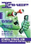 Журнал Хакер. 2000 год.(13-24 выпуск)+Спец выпуск 1-6