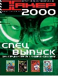 Журнал Хакер. 2000 год.(13-24 выпуск)+Спец выпуск 1-6